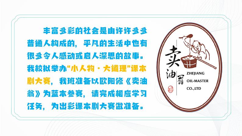 13 《卖油翁》 - 初中语文七年级下册 同步教学课件（人教部编版2024）第4页