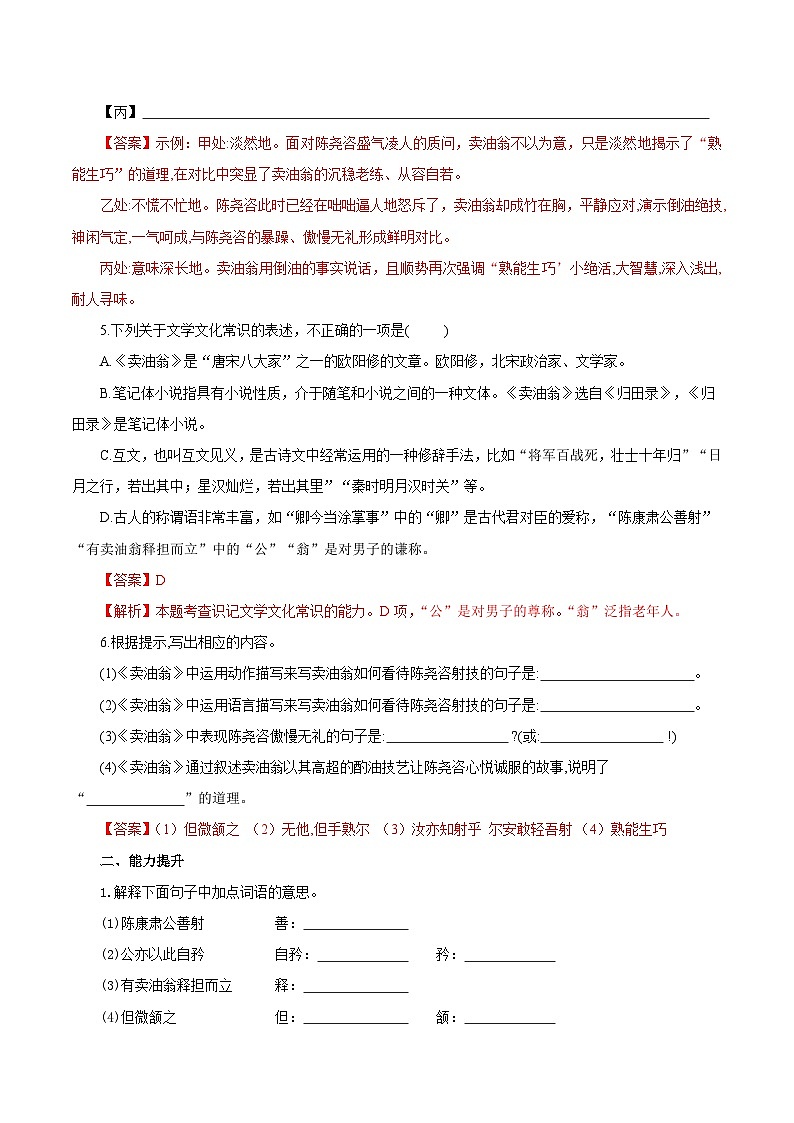 第13课 卖油翁（练习）（含答案解析）第2页