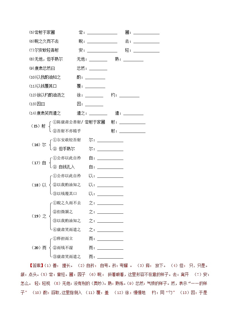 第13课 卖油翁（练习）（含答案解析）第3页