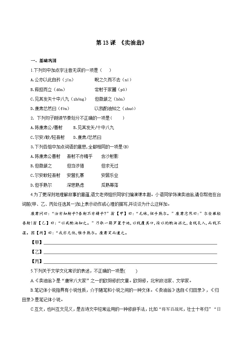 第13课 卖油翁（练习）第1页