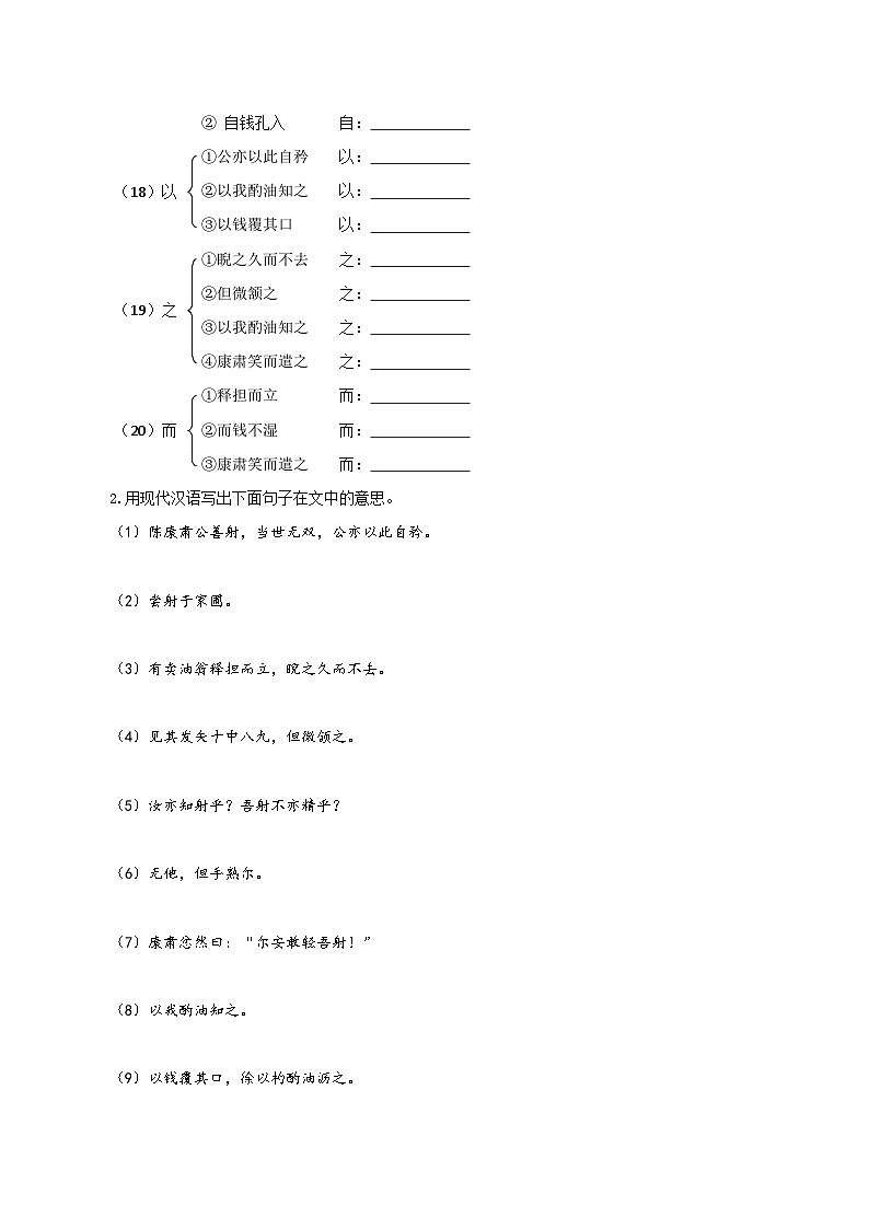 第13课 卖油翁（练习）第3页