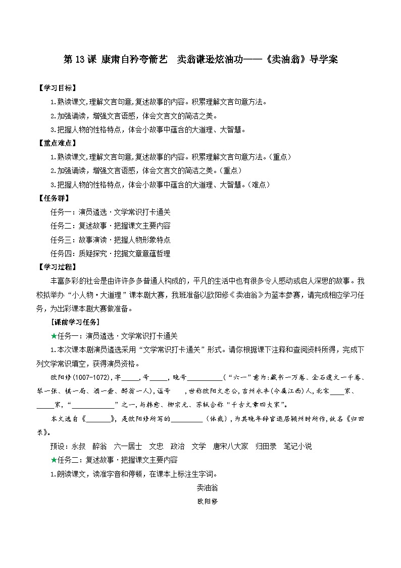 13 《卖油翁》导学案第1页