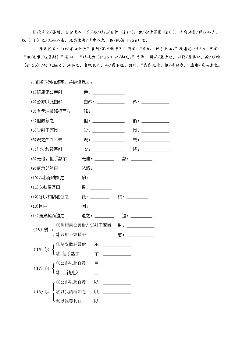 13 《卖油翁》导学案第2页