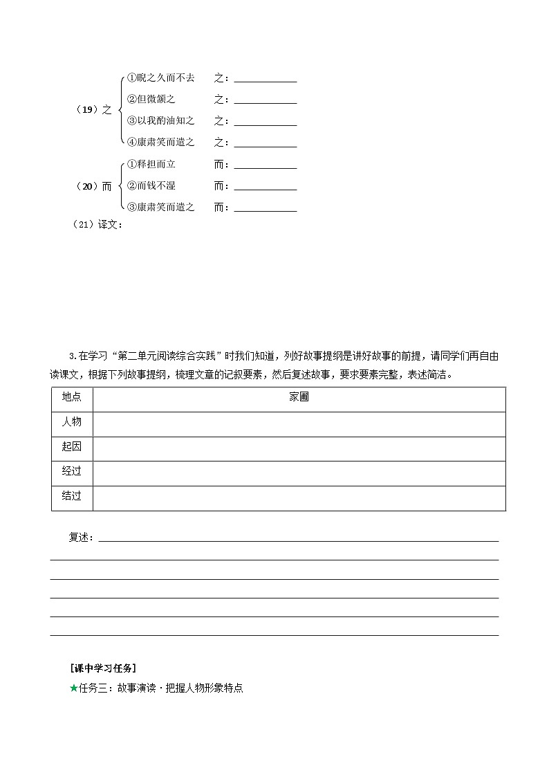 13 《卖油翁》导学案第3页