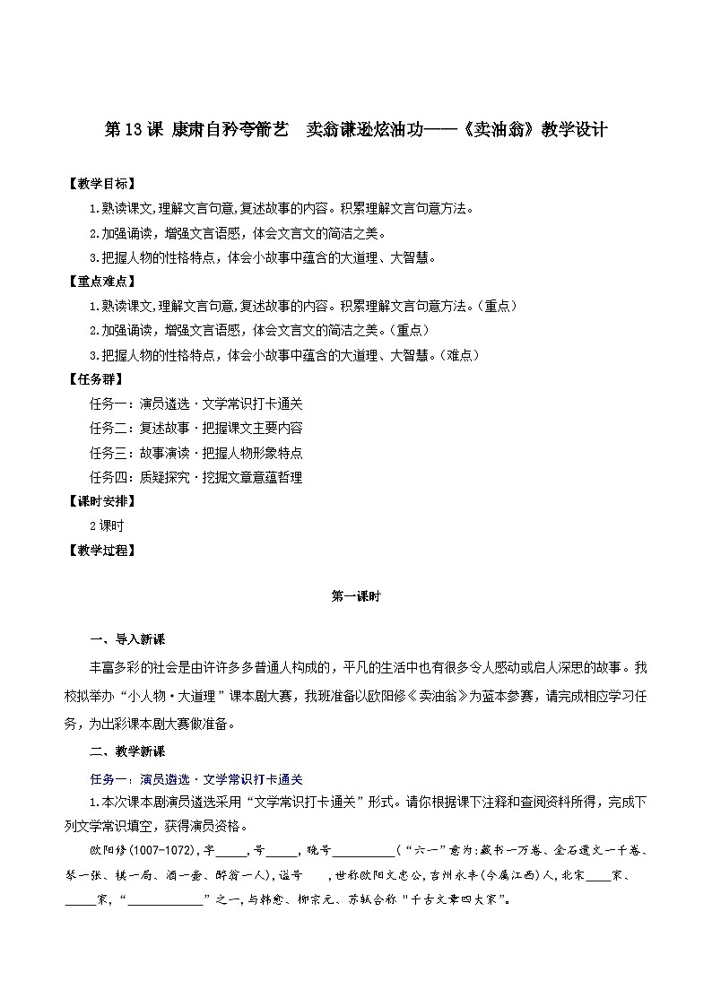 13 《卖油翁》教学设计第1页