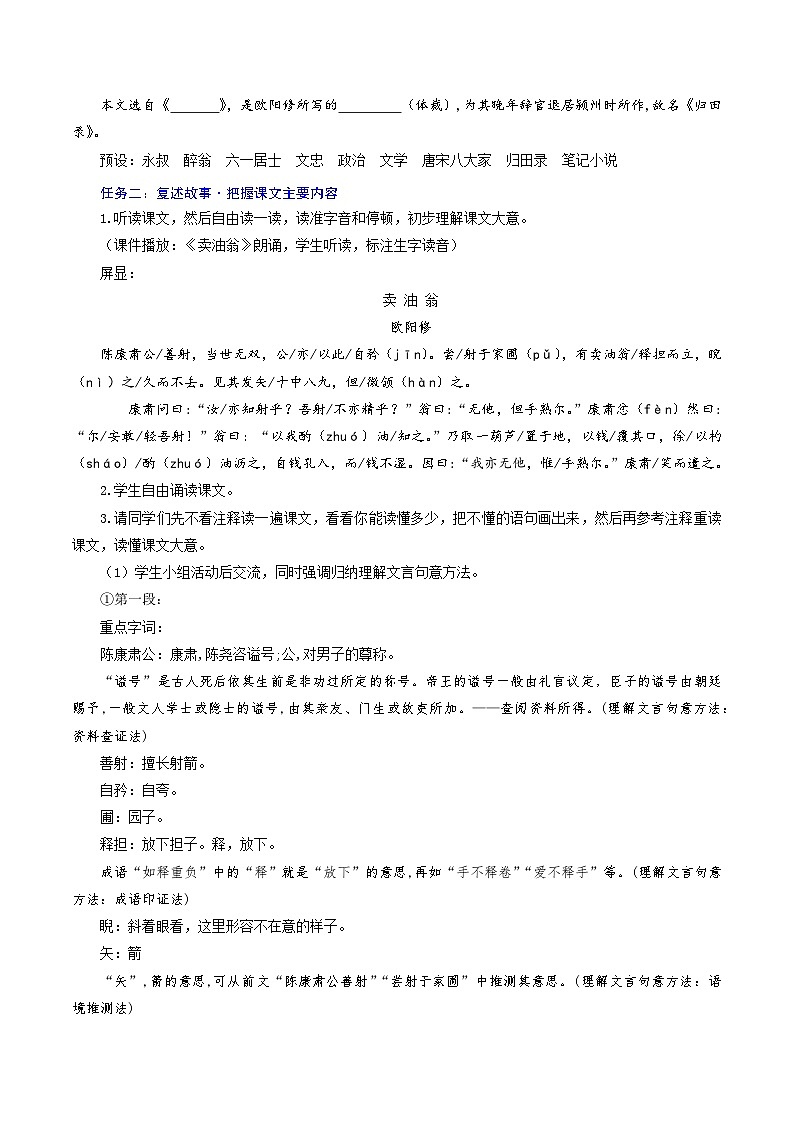 13 《卖油翁》教学设计第2页