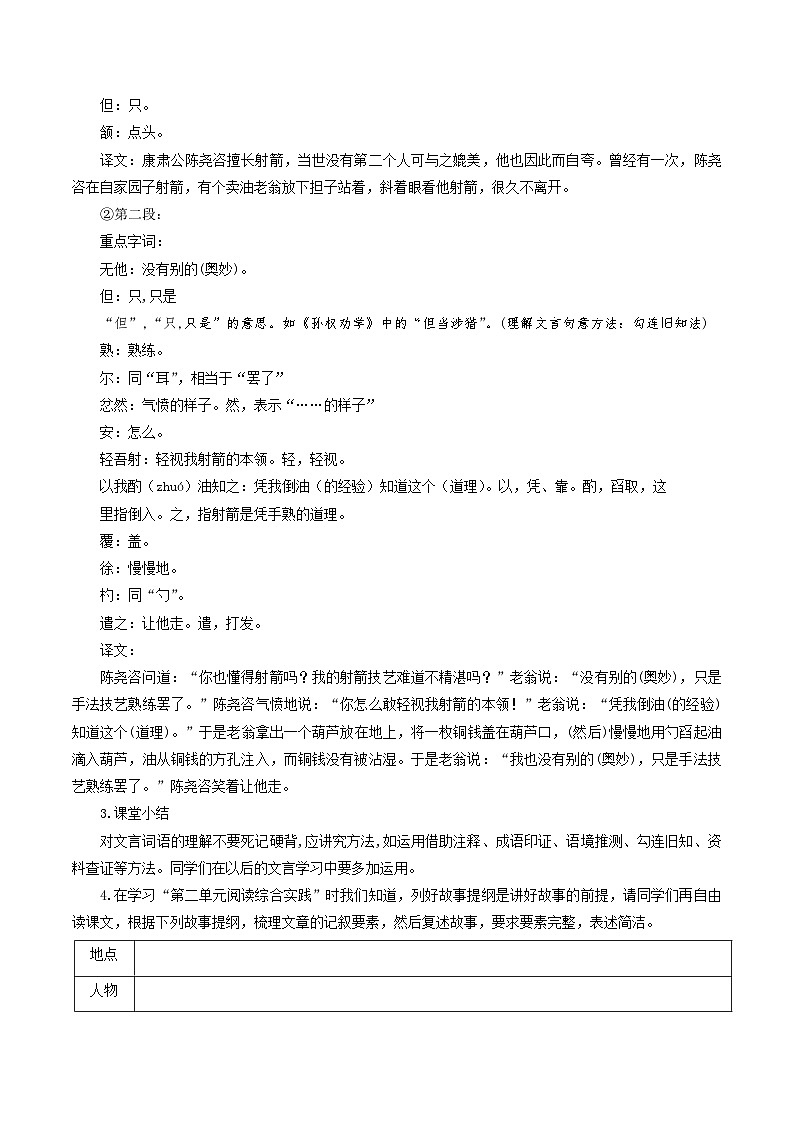 13 《卖油翁》教学设计第3页