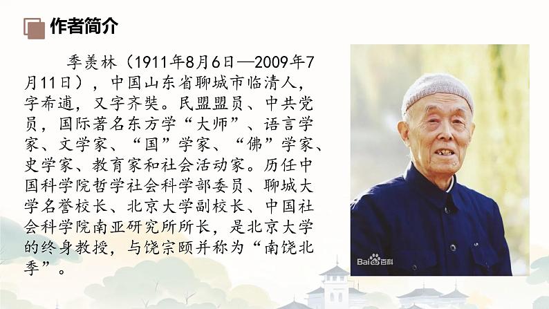 第16课《有为有不为》课件-2024-2025学年统编版语文七年级下册第3页