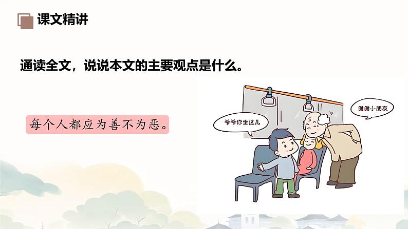 第16课《有为有不为》课件-2024-2025学年统编版语文七年级下册第7页