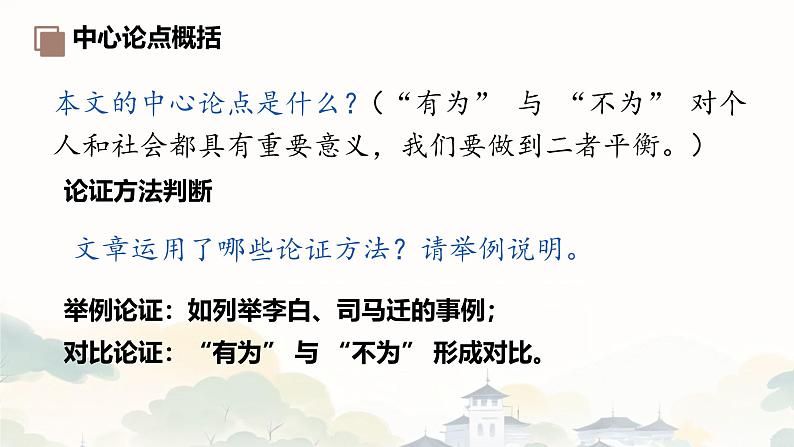 第16课《有为有不为》课件-2024-2025学年统编版语文七年级下册第8页