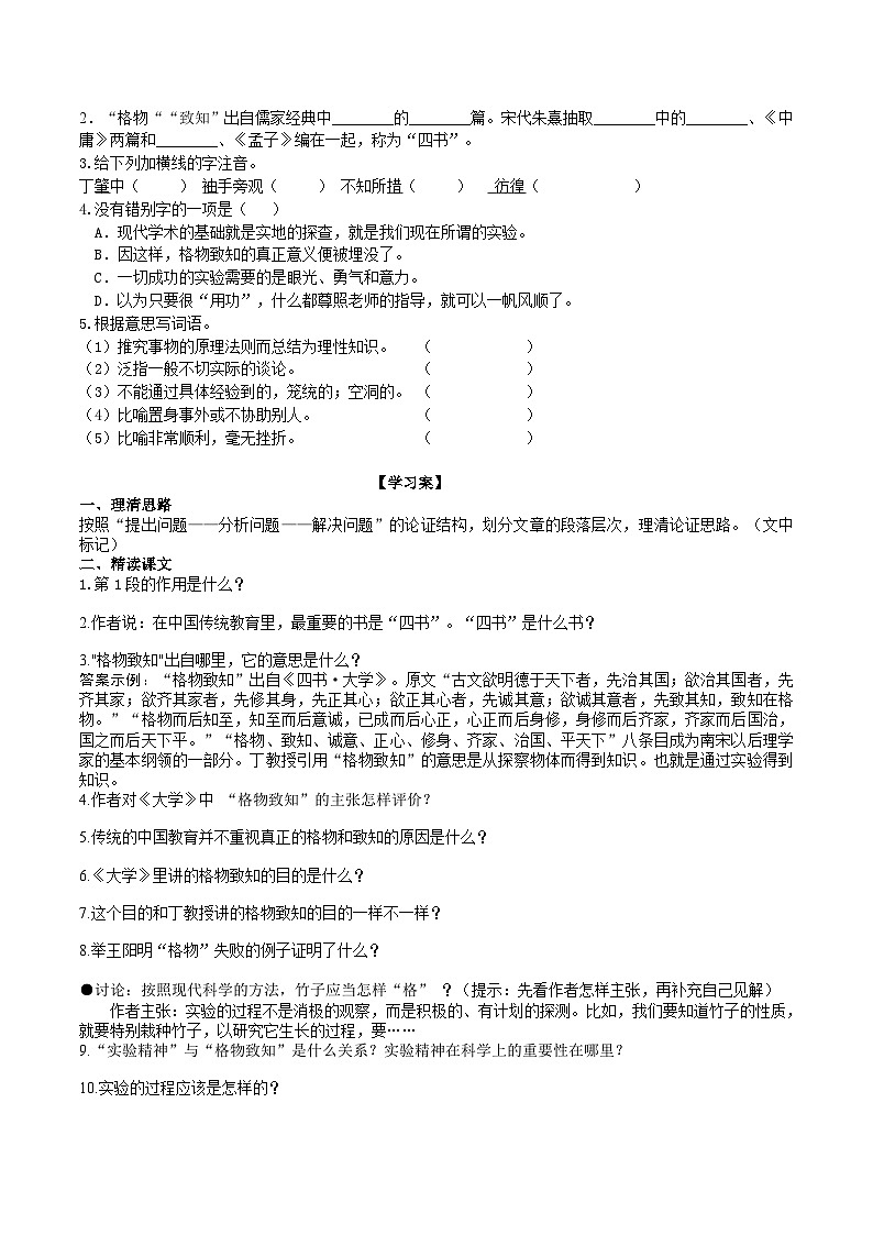 14《应有格物致知精神》导学案 （学生版）第2页