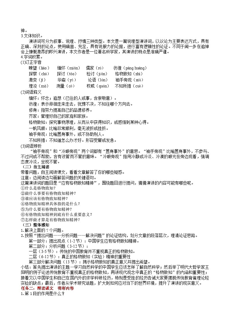 14《应有格物致知精神》教学设计第2页