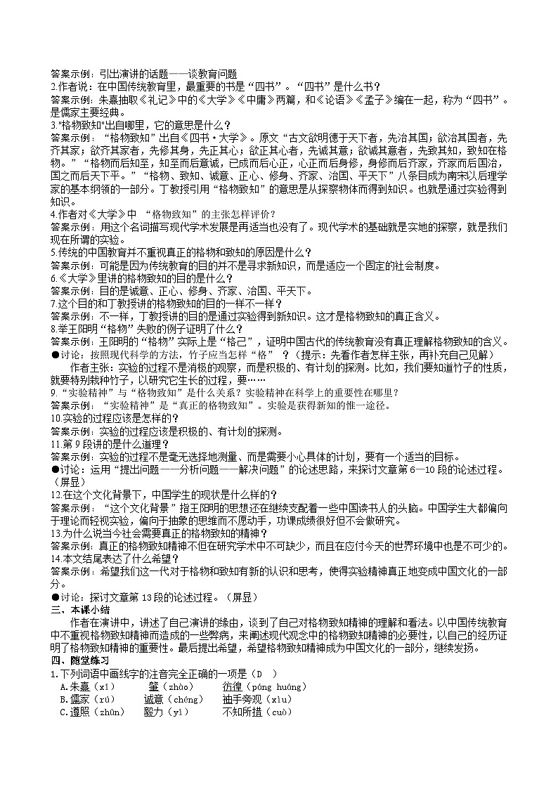 14《应有格物致知精神》教学设计第3页