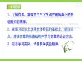【任務型教學】統(tǒng)編語文八下14《應有格物致知精神》課件+教案+導學案（師生版）+同步測試（含答案）
