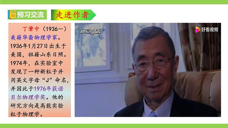 14《  应有格物致知精神》【2022新课标】课件第5页
