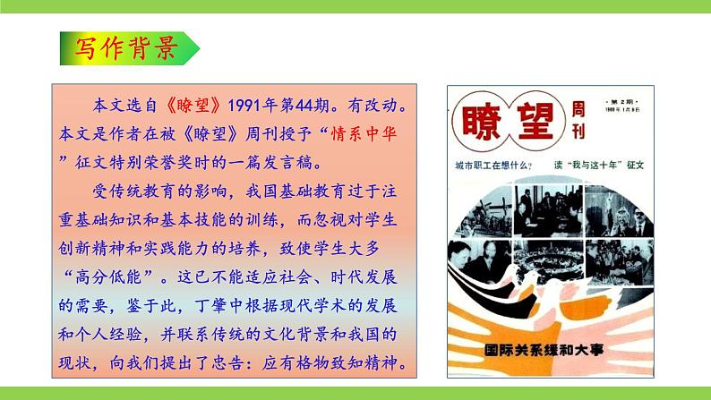 14《  应有格物致知精神》【2022新课标】课件第6页