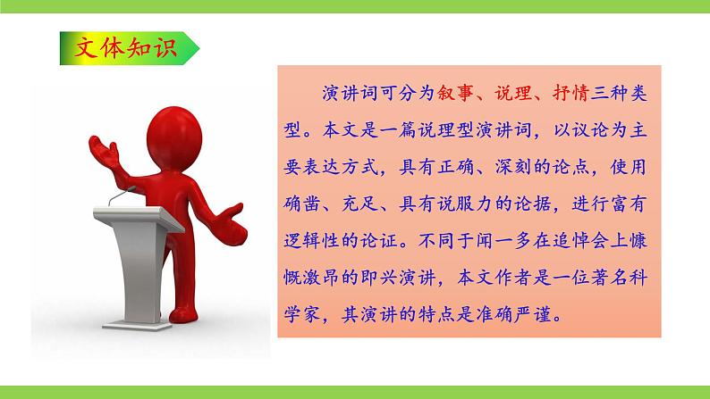 14《  应有格物致知精神》【2022新课标】课件第7页