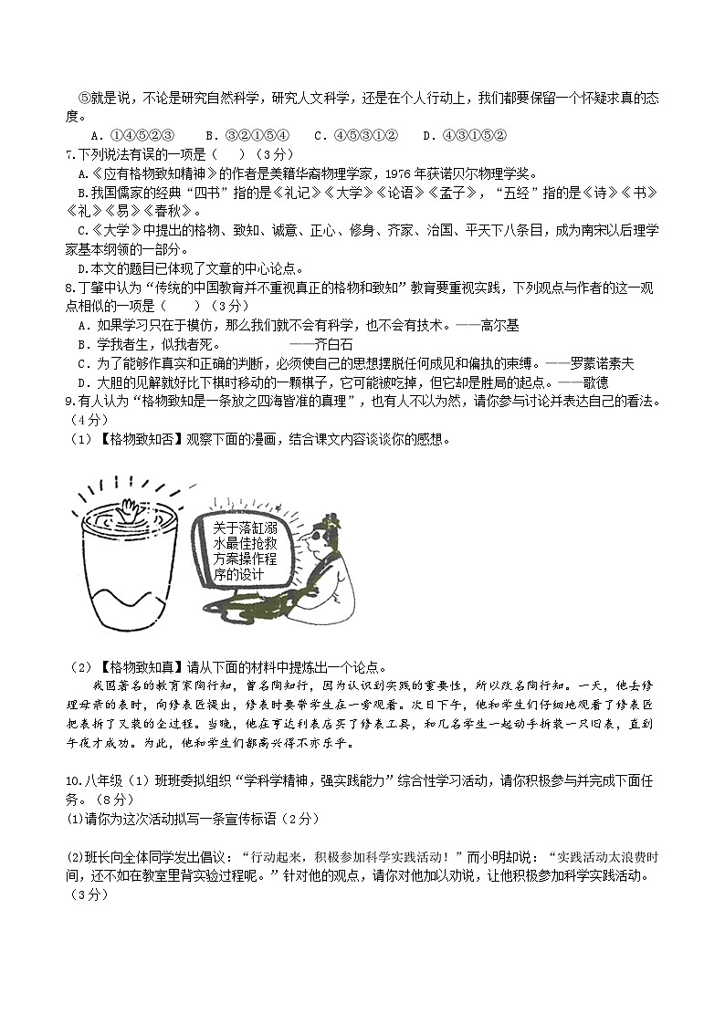 14《应有格物致知精神》同步检测（含答案）第2页