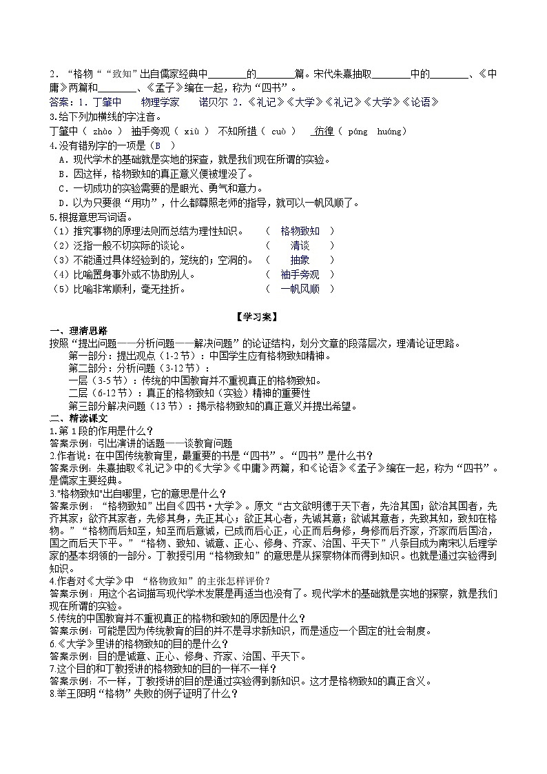 14《应有格物致知精神》导学案 （教师版）第2页