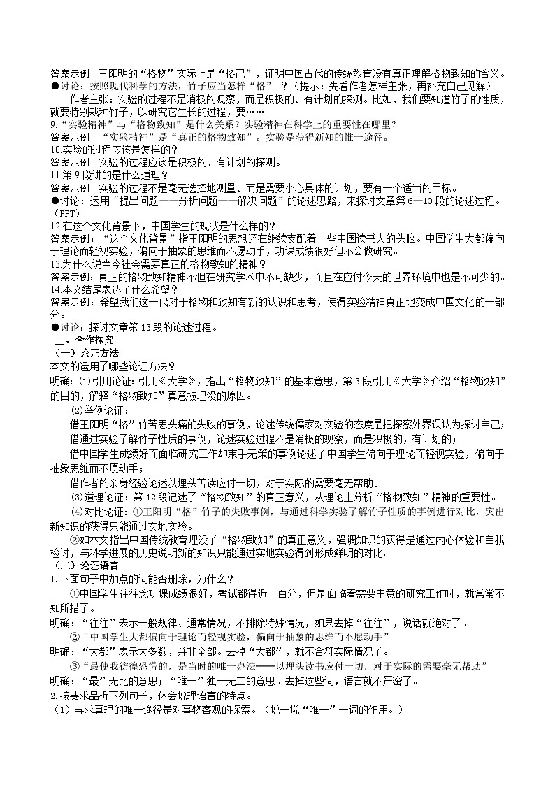 14《应有格物致知精神》导学案 （教师版）第3页