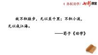 初中语文孙权劝学精品课件ppt