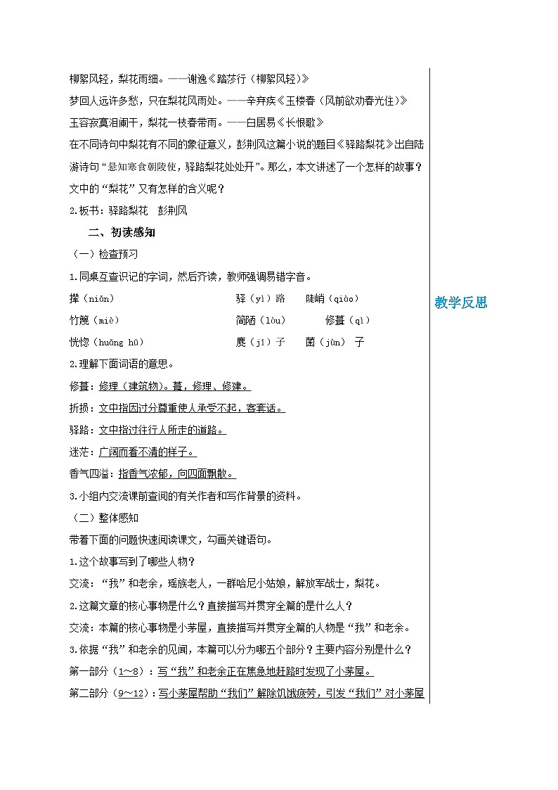 第四单元 14 驿路梨花（教案）(第1课时)第2页