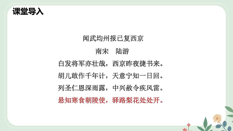 第四单元 14 驿路梨花 - 初中语文七年级下册 同步教学课件（人教部编版2024）第3页