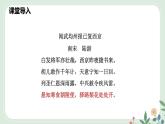 第四單元 14 驛路梨花 - 初中語文七年級下冊 同步教學(xué)課件+教案（人教部編版2024）