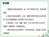 第四單元 14 驛路梨花 - 初中語文七年級下冊 同步教學(xué)課件+教案（人教部編版2024）