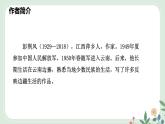第四單元 14 驛路梨花 - 初中語文七年級下冊 同步教學(xué)課件+教案（人教部編版2024）