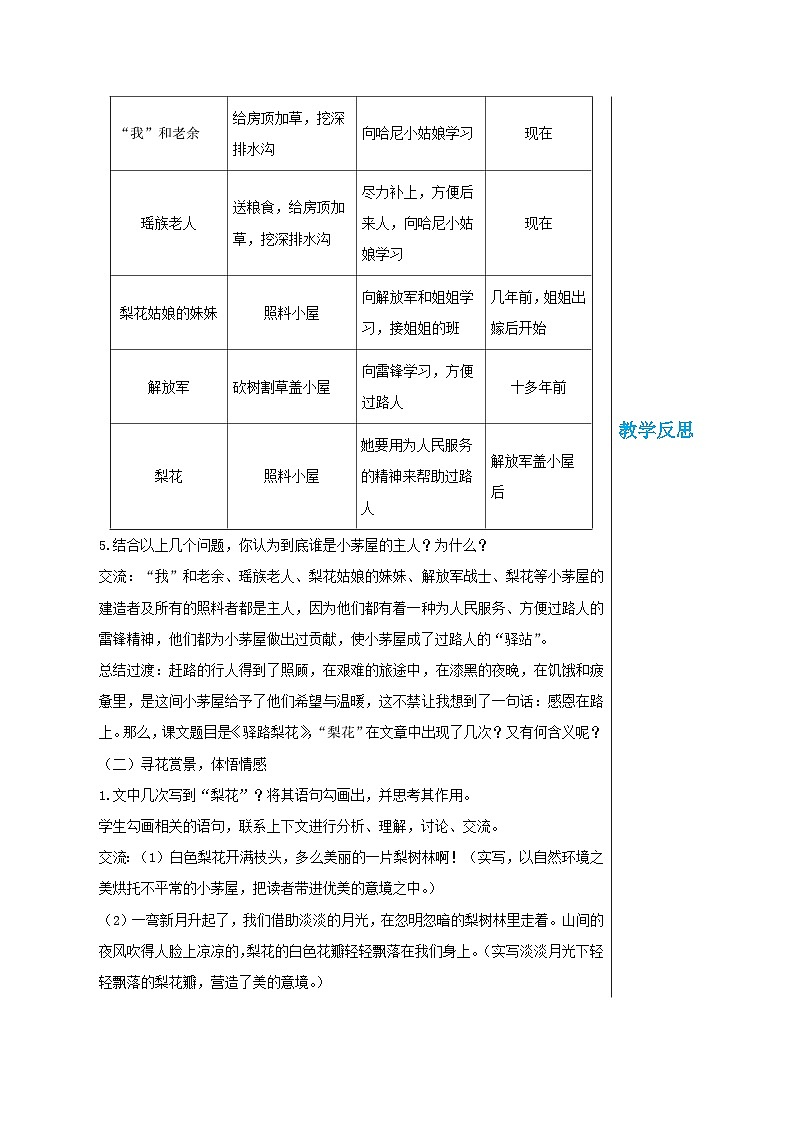 第四单元 14 驿路梨花（教案）(第2课时)第2页