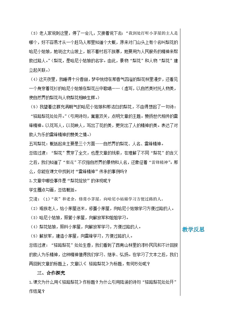 第四单元 14 驿路梨花（教案）(第2课时)第3页