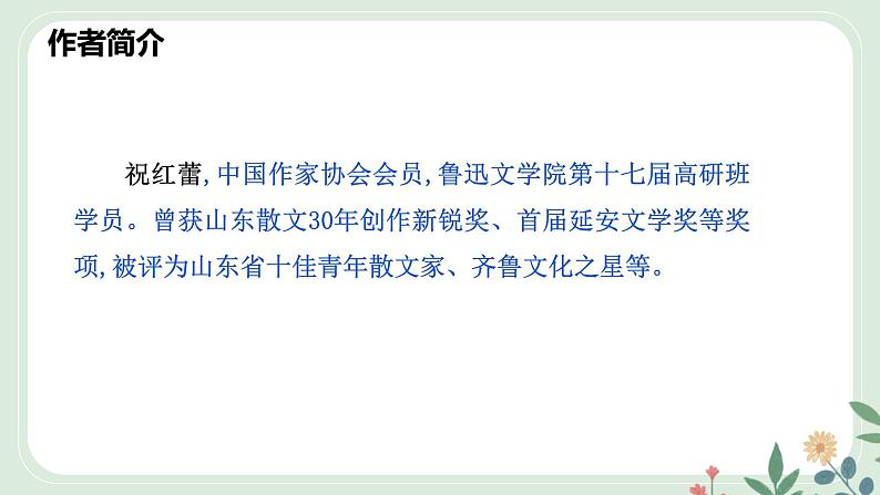 第四单元 15 青春之光 - 初中语文七年级下册 同步教学课件（人教部编版2024）第7页