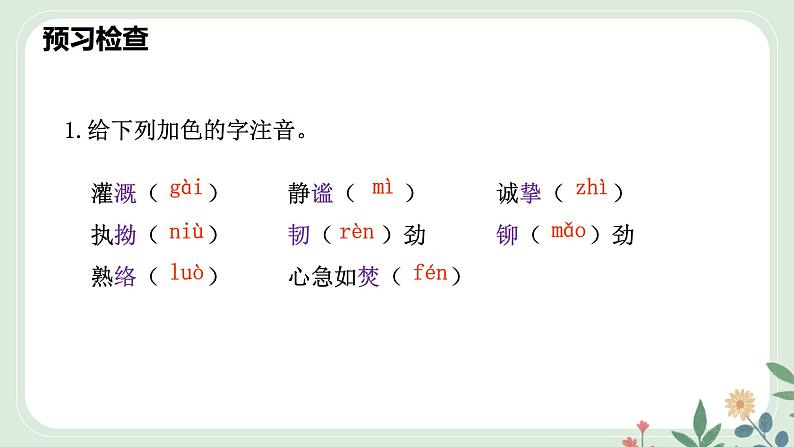 第四单元 15 青春之光 - 初中语文七年级下册 同步教学课件（人教部编版2024）第8页