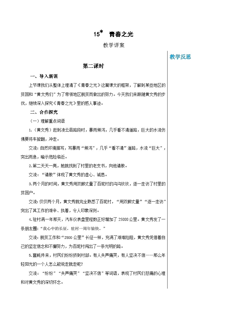 第四单元 15 青春之光（教案）(第2课时)第1页