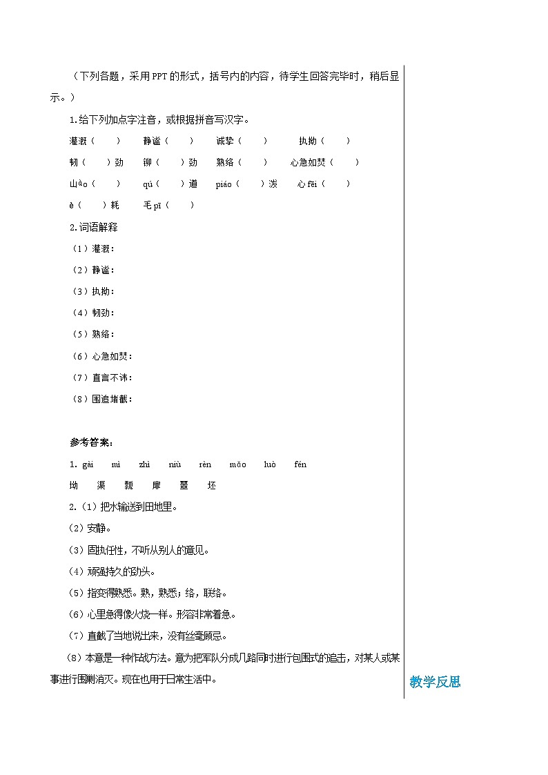 第四单元 15 青春之光（教案）(第1课时)第2页