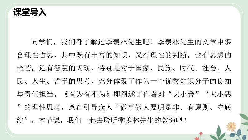 第四单元 16 有为有不为 - 初中语文七年级下册 同步教学课件（人教部编版2024）第2页