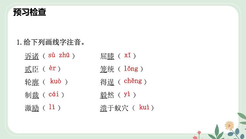 第四单元 16 有为有不为 - 初中语文七年级下册 同步教学课件（人教部编版2024）第5页