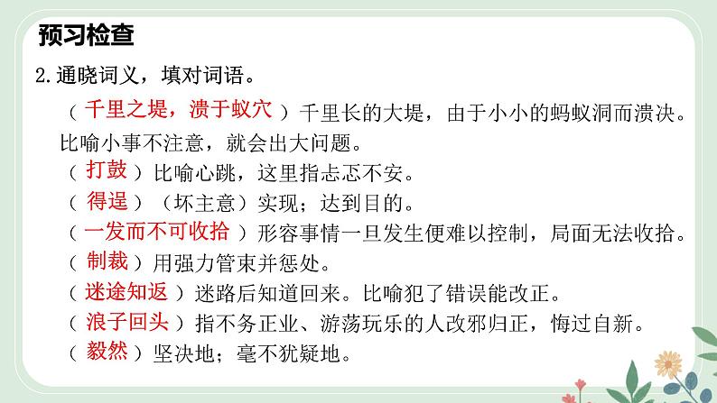 第四单元 16 有为有不为 - 初中语文七年级下册 同步教学课件（人教部编版2024）第7页