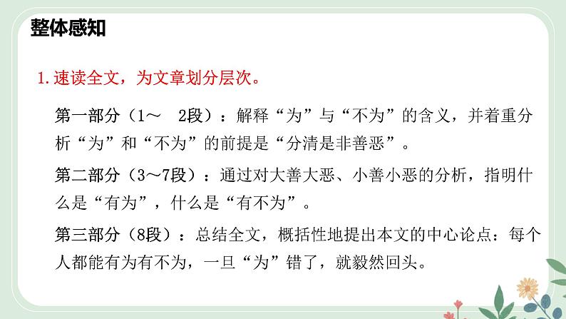 第四单元 16 有为有不为 - 初中语文七年级下册 同步教学课件（人教部编版2024）第8页
