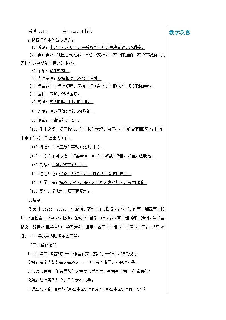 第四单元 16  有为有不为（教案）第2页