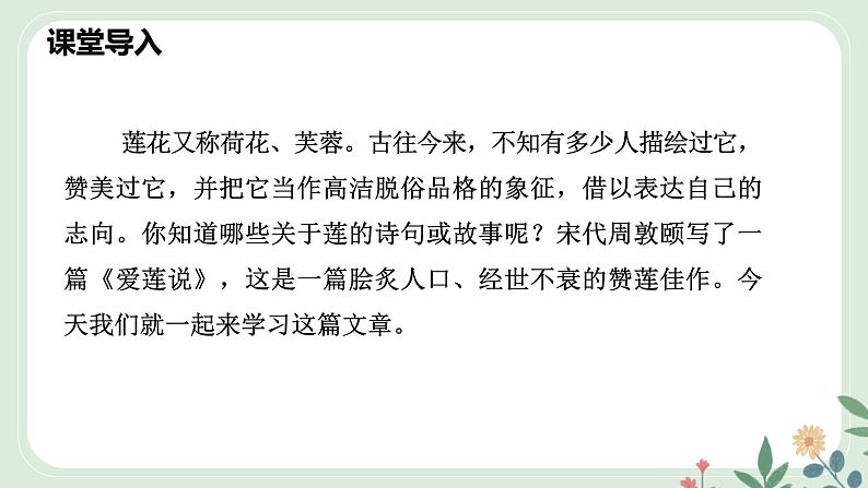 第四单元 17 短文两篇 爱莲说 - 初中语文七年级下册 同步教学课件（人教部编版2024）第2页