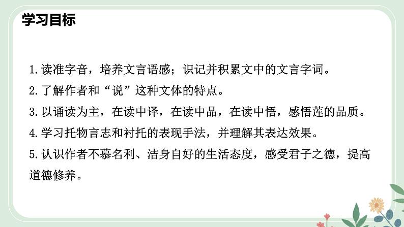 第四单元 17 短文两篇 爱莲说 - 初中语文七年级下册 同步教学课件（人教部编版2024）第3页