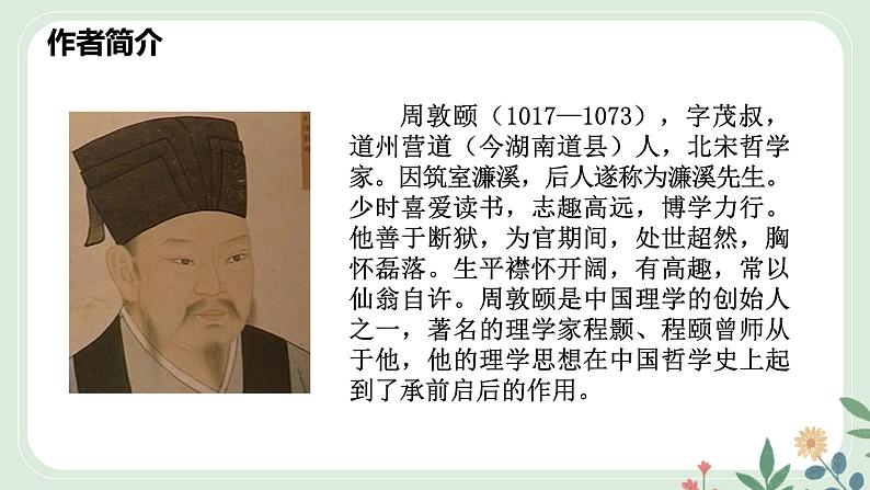 第四单元 17 短文两篇 爱莲说 - 初中语文七年级下册 同步教学课件（人教部编版2024）第4页