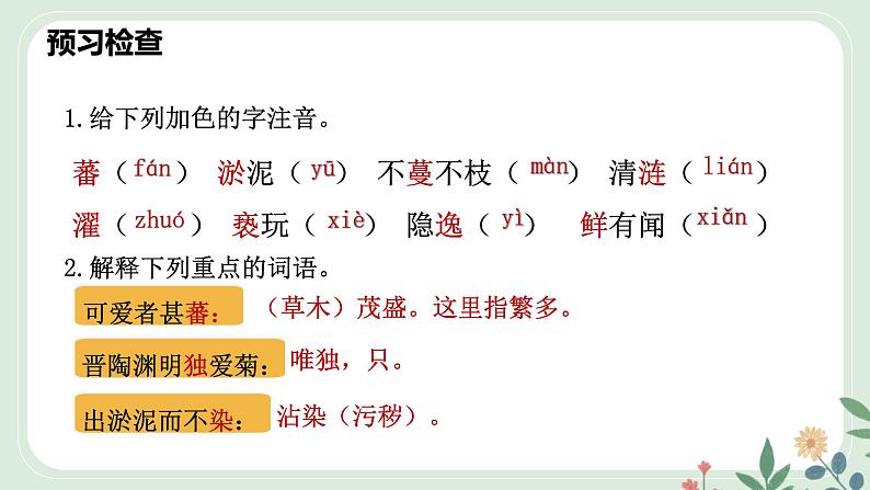 第四单元 17 短文两篇 爱莲说 - 初中语文七年级下册 同步教学课件（人教部编版2024）第7页