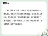 第四單元 17 短文兩篇 愛蓮說 - 初中語文七年級(jí)下冊(cè) 同步教學(xué)課件+教案（人教部編版2024）