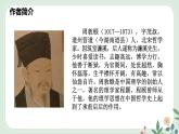 第四單元 17 短文兩篇 愛蓮說 - 初中語文七年級(jí)下冊(cè) 同步教學(xué)課件+教案（人教部編版2024）