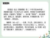 第四單元 17 短文兩篇 愛蓮說 - 初中語文七年級(jí)下冊(cè) 同步教學(xué)課件+教案（人教部編版2024）