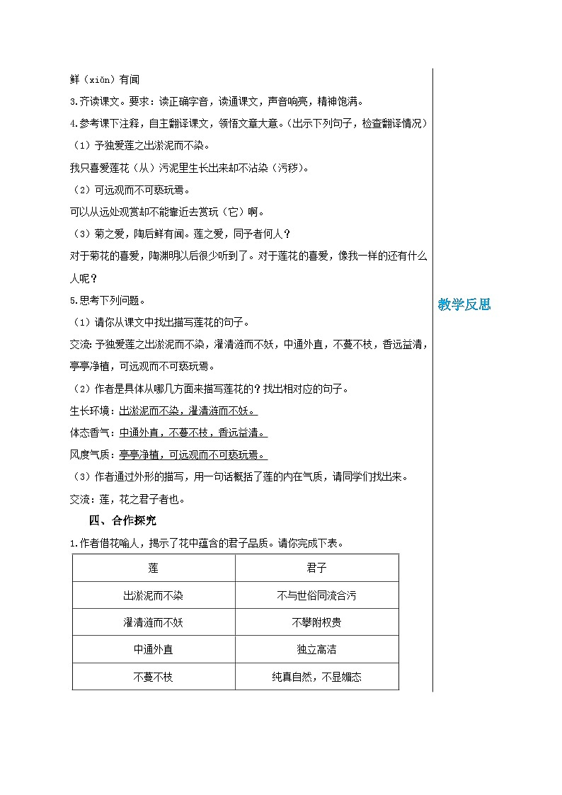 第四单元 17 短文两篇 爱莲说（教案）第2页