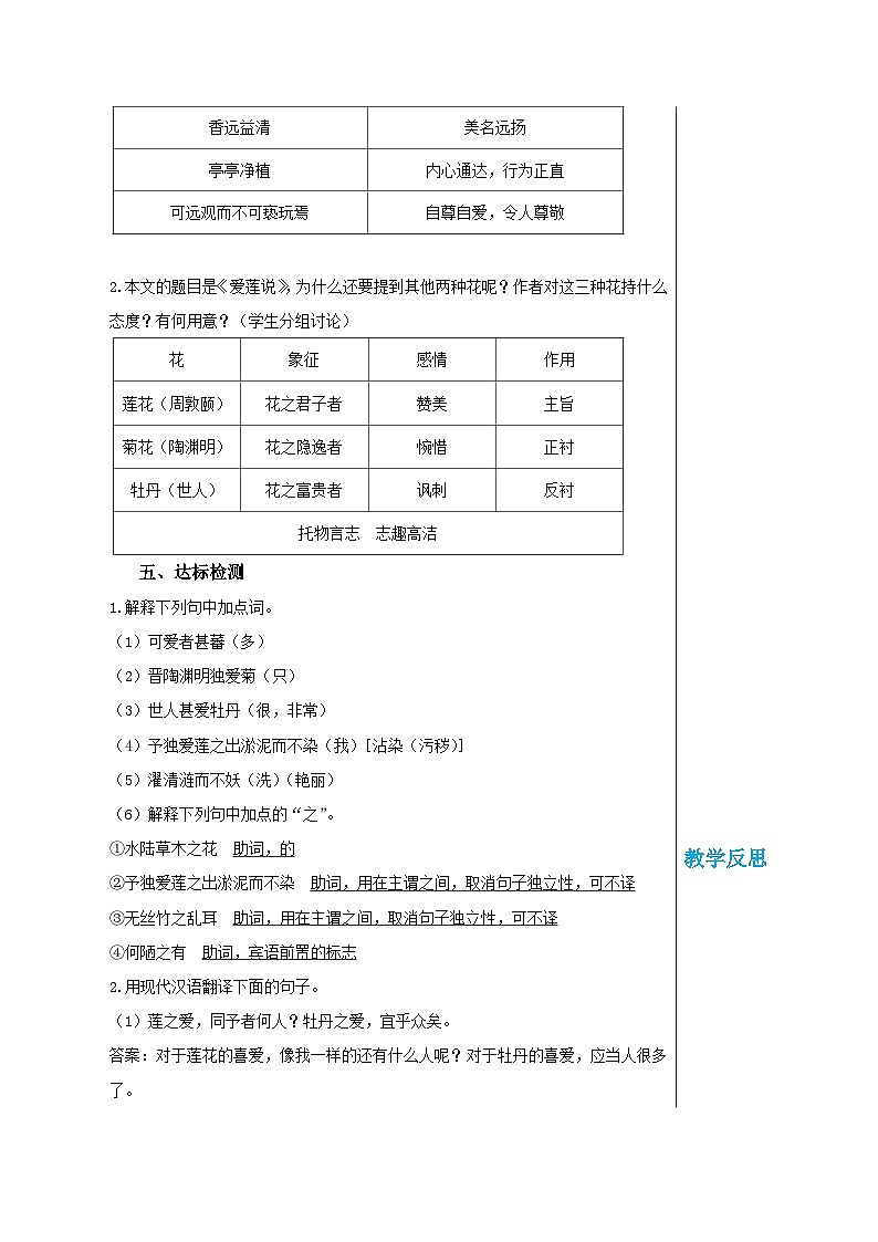 第四单元 17 短文两篇 爱莲说（教案）第3页